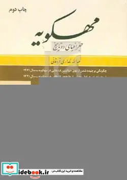 کتاب مهکویه جغرافیای دو تاریخ - اثر عبدالله نامداری قره قانی - نسخه اصلی