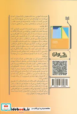 کتاب تمرین اصولی در طرح واره درمانی - اثر تونی روسمانیره-الکساندر واز-جوان ام. فارل-وندی تی. بهاری - نسخه اصلی