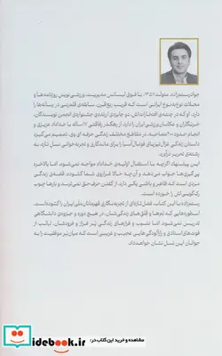 کتاب تو خداداد عزیزی هستی پا به توپ از رضاییه تا ملبورن - نسخه اصلی