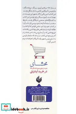 کتاب حمایت از حقوق مصرف کنندگان کالا در خرید اینترنتی - اثر محدثه خلیلیان - نسخه اصلی