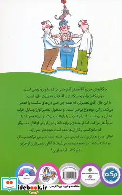 کتاب مردی که حتی خورشید را هم تعمیر می کرد - اثر بهیچ آک - نسخه اصلی