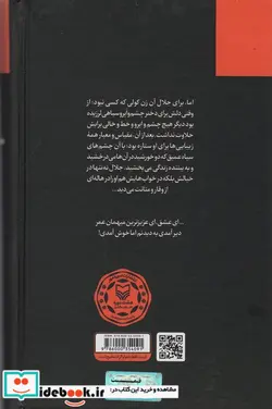 کتاب ماه و بلوط - اثر محسن مومنی - نسخه اصلی
