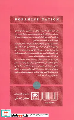 کتاب ملت میل تعادل در مصرف دوپامین در عصر افراطی گری - اثر آنا لمبک - نسخه اصلی