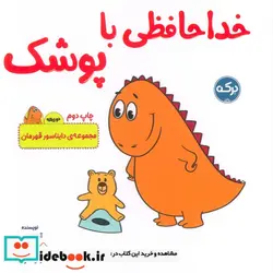 کتاب خداحافظی با پوشک - اثر آماندا همبرو - نسخه اصلی