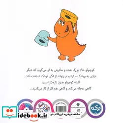 کتاب خداحافظی با پوشک - اثر آماندا همبرو - نسخه اصلی