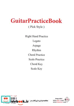 کتاب مشق گیتار پیک استایل تمرینات دست راست لگاتو آرپژ ریتم تمرین آکورد تمرین گام - اثر سامان ضرابی - نسخه اصلی