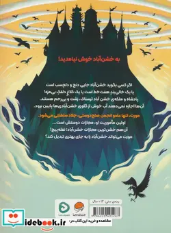 کتاب خشن آبادی ها انتقام کلاغی - اثر ریچل دلاهی - نسخه اصلی