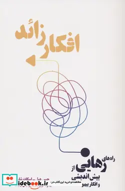 کتاب خون و سیمان - اثر پیر براندن - نسخه اصلی