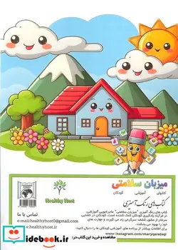 کتاب حروف الفبای فارسی کتاب رنگ آمیزی - اثر مریم قره داغی - نسخه اصلی