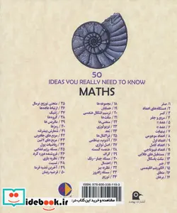 کتاب 50 نکته برجسته ریاضی که باید بدانید سیر تحول مفاهیم ریاضی - اثر ا.ج. کریلی - نسخه اصلی