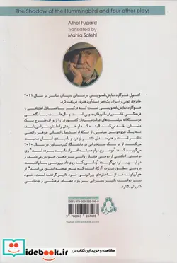 کتاب سایه ی مرغ مگس خوار و چهار نمایشنامه ی دیگر - اثر آتول فوگارد - نسخه اصلی