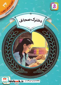 کتاب دخترک صحاف - اثر آندریا چنگ - نسخه اصلی