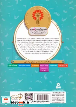 کتاب دخترک صحاف - اثر آندریا چنگ - نسخه اصلی