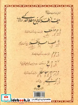 کتاب روش خوشنویسی نستعلیق همراه با آموزش اصول و قواعد نقطه گذاری و قالبهای خوشنویسی از دوره مبتدی تا فوق ممتاز - نسخه اصلی