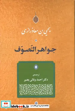 کتاب جواهر التصوف - نسخه اصلی