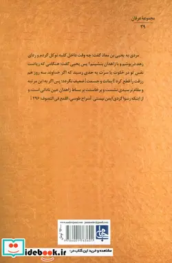 کتاب جواهر التصوف - نسخه اصلی