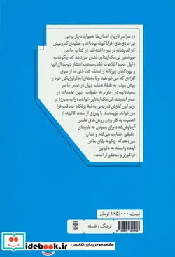 کتاب احترام به حقیقت - اثر لی سی. مک اینتایر - نسخه اصلی