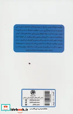 کتاب تحلیلی در باب موقعیت فرهنگ هومی بابا - اثر لیام دی. هیدن-استیون فی - نسخه اصلی