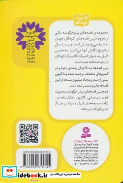 کتاب قصه ی کلوچه و قالب شیرینی - اثر بئاتریکس پاتر - نسخه اصلی