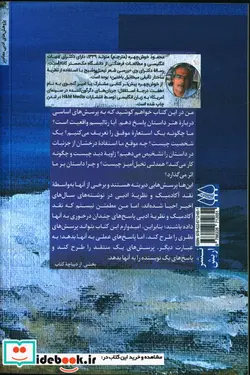 کتاب داستان چگونه کار می کند؟ - اثر جیمز وود - نسخه اصلی