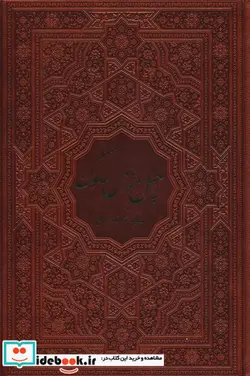 کتاب چهل منزل سلوک - نسخه اصلی