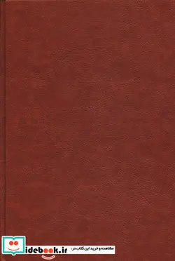 کتاب چهل منزل سلوک - نسخه اصلی