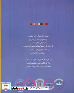 کتاب پیراشکی پز - اثر باب استاک - نسخه اصلی