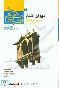 کتاب دیوان حاجی ابرقوهی زنده 1002 ق - اثر ملیحه کرباسیان - نسخه اصلی