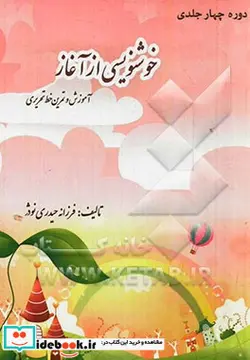 کتاب خوشنویسی از آغاز 