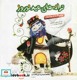 کتاب ترانه های عید نوروز - نسخه اصلی