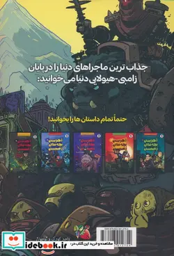 کتاب آخرین بچه های زمین 5 1، پرواز دیوانه وار سایه گستر - اثر مکس برلیر - نسخه اصلی