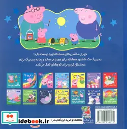 کتاب ماجراهای پپا 5 ماشین مسابقه ای جورج سایه گستر - اثر نویل استلی-مارک بیکر - نسخه اصلی