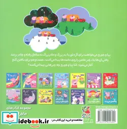 کتاب ماجراهای پپا 14 گردش با پدر بزرگ سایه گستر - اثر نویل استلی-مارک بیکر - نسخه اصلی