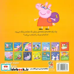 کتاب ماجراهای پپا 3 عینک جدید سایه گستر - اثر نویل استلی-مارک بیکر - نسخه اصلی