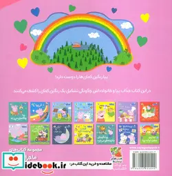 کتاب ماجراهای پپا 6 رنگین کمان سایه گستر - اثر نویل استلی-مارک بیکر - نسخه اصلی