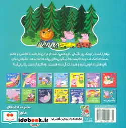 کتاب ماجراهای پپا 11 نگهبان باغ وحش سایه گستر - اثر نویل استلی - نسخه اصلی