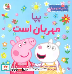 کتاب ماجراهای پپا 4 مهربان است سایه گستر - اثر نویل استلی-مارک بیکر - نسخه اصلی