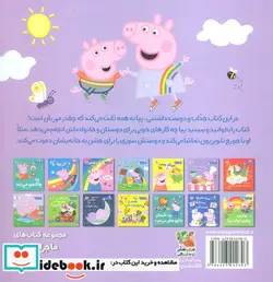 کتاب ماجراهای پپا 4 مهربان است سایه گستر - اثر نویل استلی-مارک بیکر - نسخه اصلی