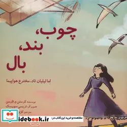 کتاب چوب بند بال اما لیلیان تاد مخترع هواپیما بهمن آرا - اثر کرستن و لارسن - نسخه اصلی
