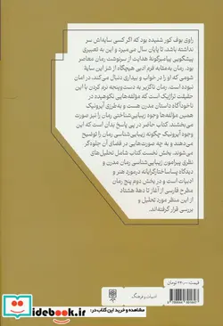 کتاب سایه های بی سر طرح نو - اثر سینا بشیری - نسخه اصلی