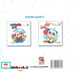 کتاب ماجراهای پندی 2 آدم برفی پندی سایه گستر - اثر نرگس سادات موسوی - نسخه اصلی