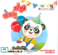 کتاب ماجراهای پندی 1 تولد پندی سایه گستر - اثر نرگس سادات موسوی - نسخه اصلی