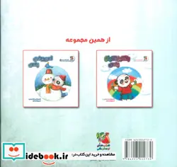 کتاب ماجراهای پندی 1 تولد پندی سایه گستر - اثر نرگس سادات موسوی - نسخه اصلی