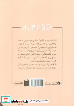 کتاب بادام سایه گستر - اثر وون پیونگ سون - نسخه اصلی