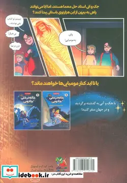 کتاب خانه درختی جادویی 3 مومیایی درصبح سایه گستر - اثر مری پاپ آزبورن - نسخه اصلی
