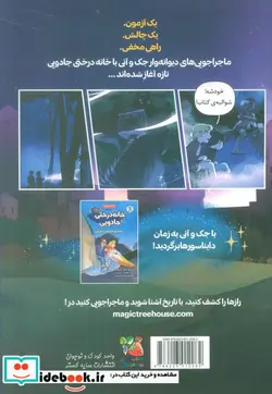 کتاب خانه درختی جادویی 2 شوالیه درسپیده دم سایه گستر - اثر مری پاپ آزبورن - نسخه اصلی
