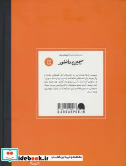 کتاب انسان های کوچک آرزوهای بزرگ سیمین دانشور فیل - اثر لاله جعفری - نسخه اصلی