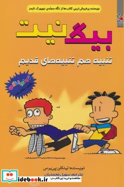 کتاب بیگ نیت 15 خاموش و مرگبار سایه گستر - اثر لینکلن پی یرس - نسخه اصلی