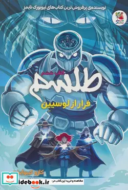 کتاب طلسم کتاب ششم ،فرارازلوسیین سایه گستر - اثر کازو کیبوایشی - نسخه اصلی