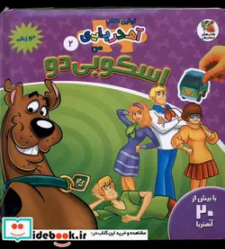 کتاب اولین کتاب آهنربایی 2 اسکوبی دو سایه گستر - اثر کاترین ایوز - نسخه اصلی